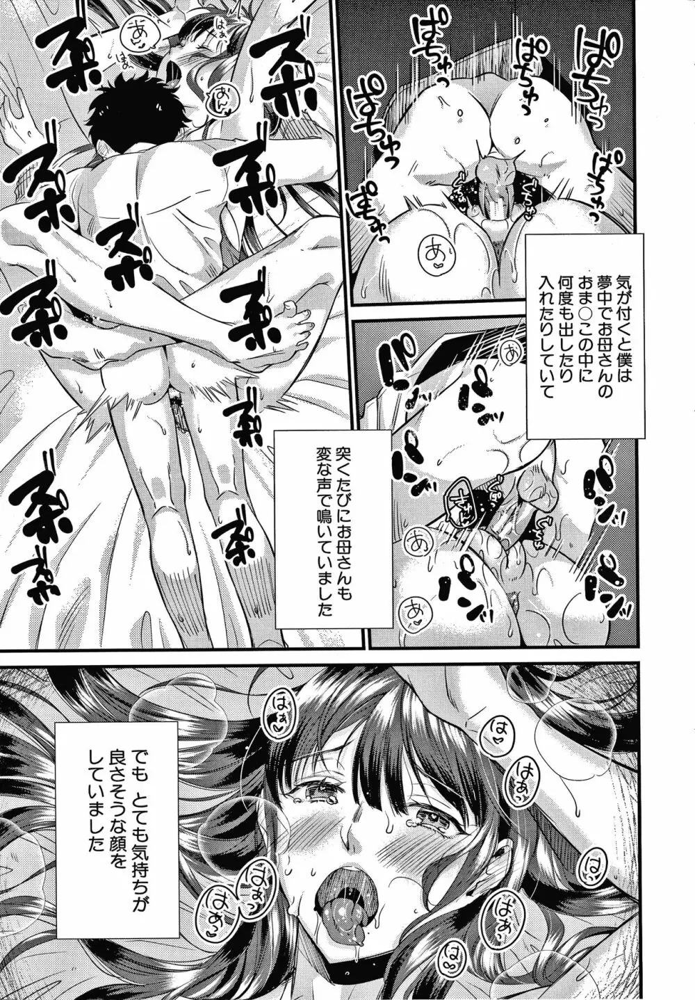 とろあまビッチ妻 Page.208