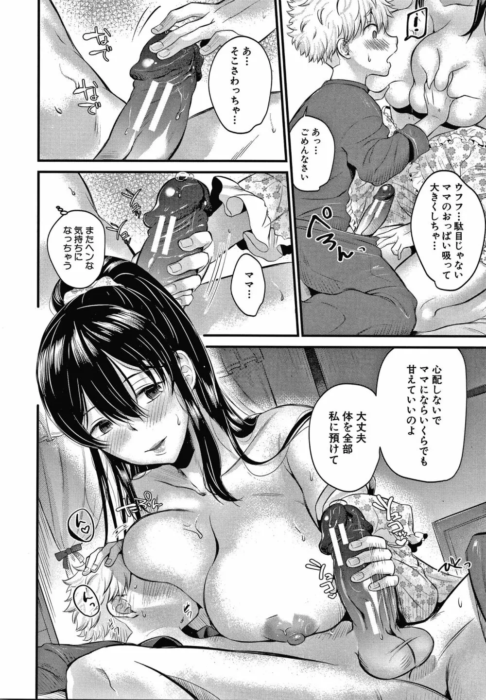 とろあまビッチ妻 Page.23