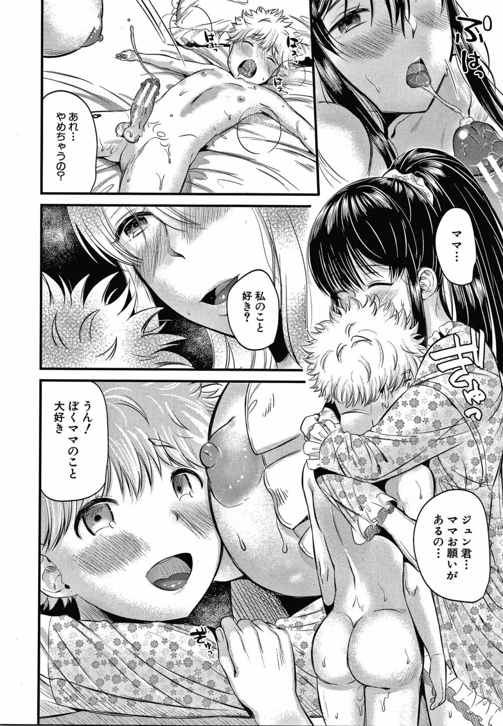 とろあまビッチ妻 Page.29