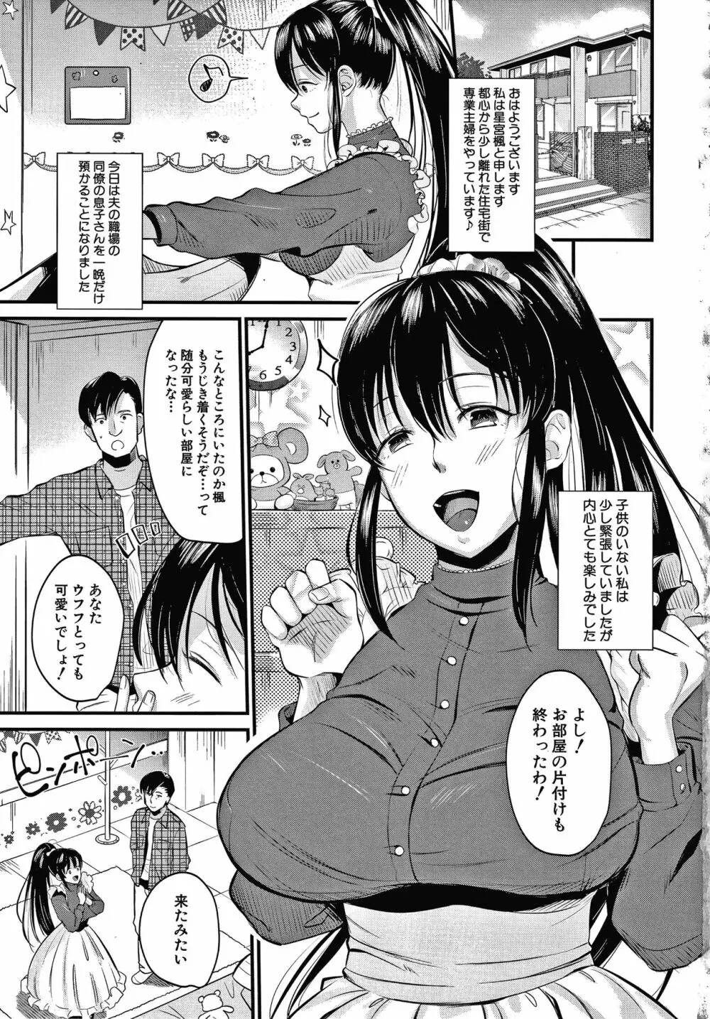 とろあまビッチ妻 Page.4