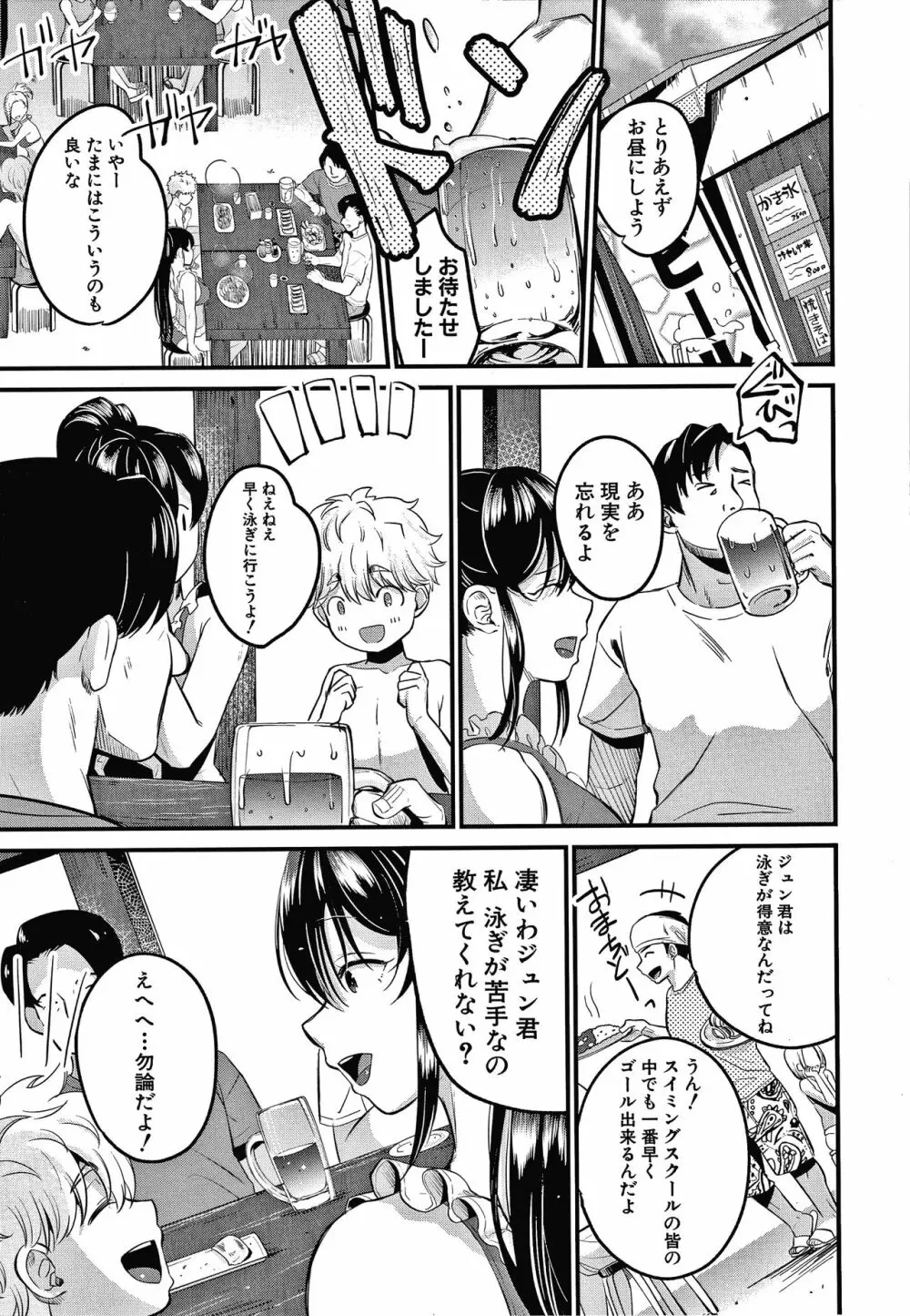 とろあまビッチ妻 Page.42