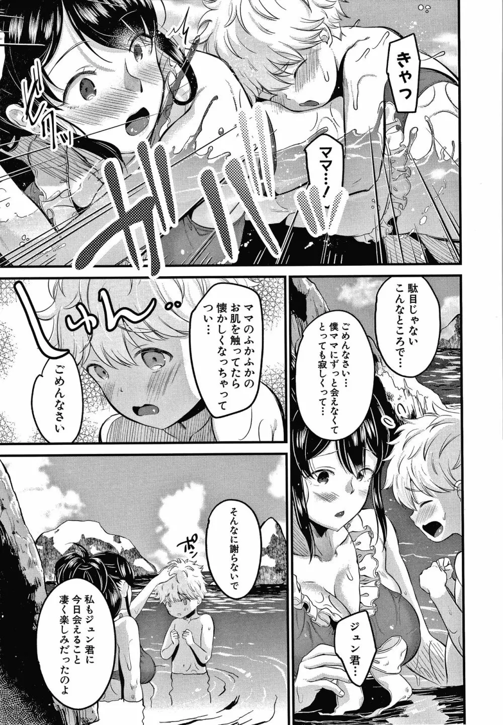 とろあまビッチ妻 Page.46