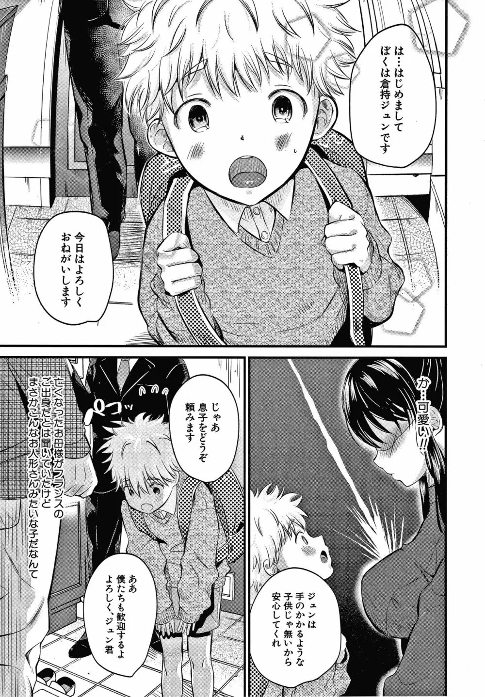 とろあまビッチ妻 Page.6