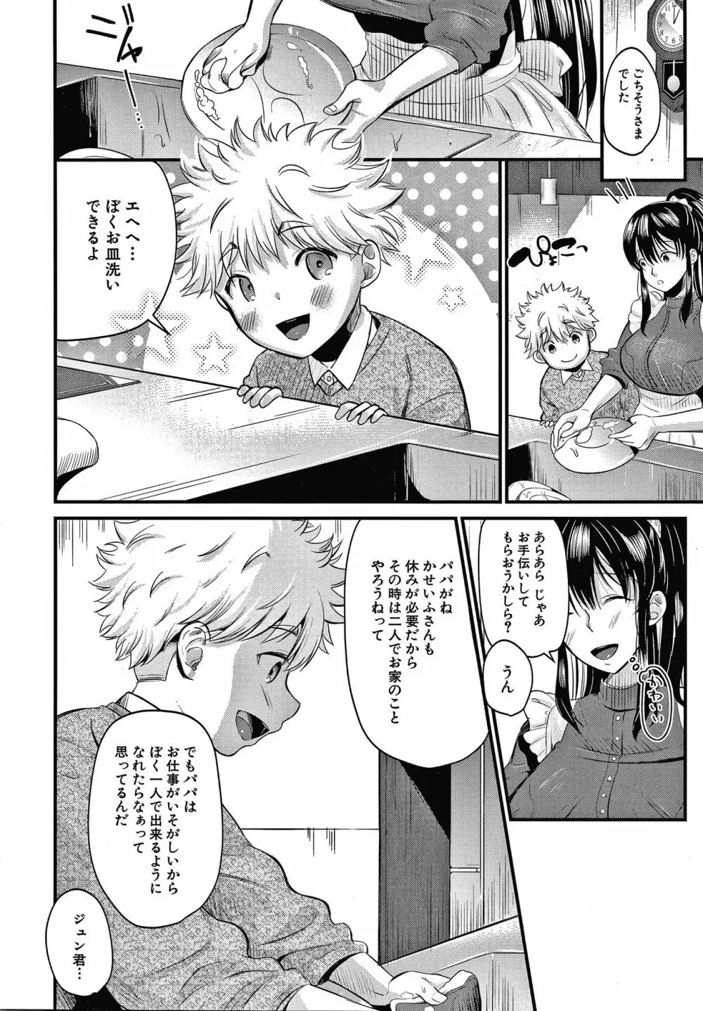 とろあまビッチ妻 Page.7