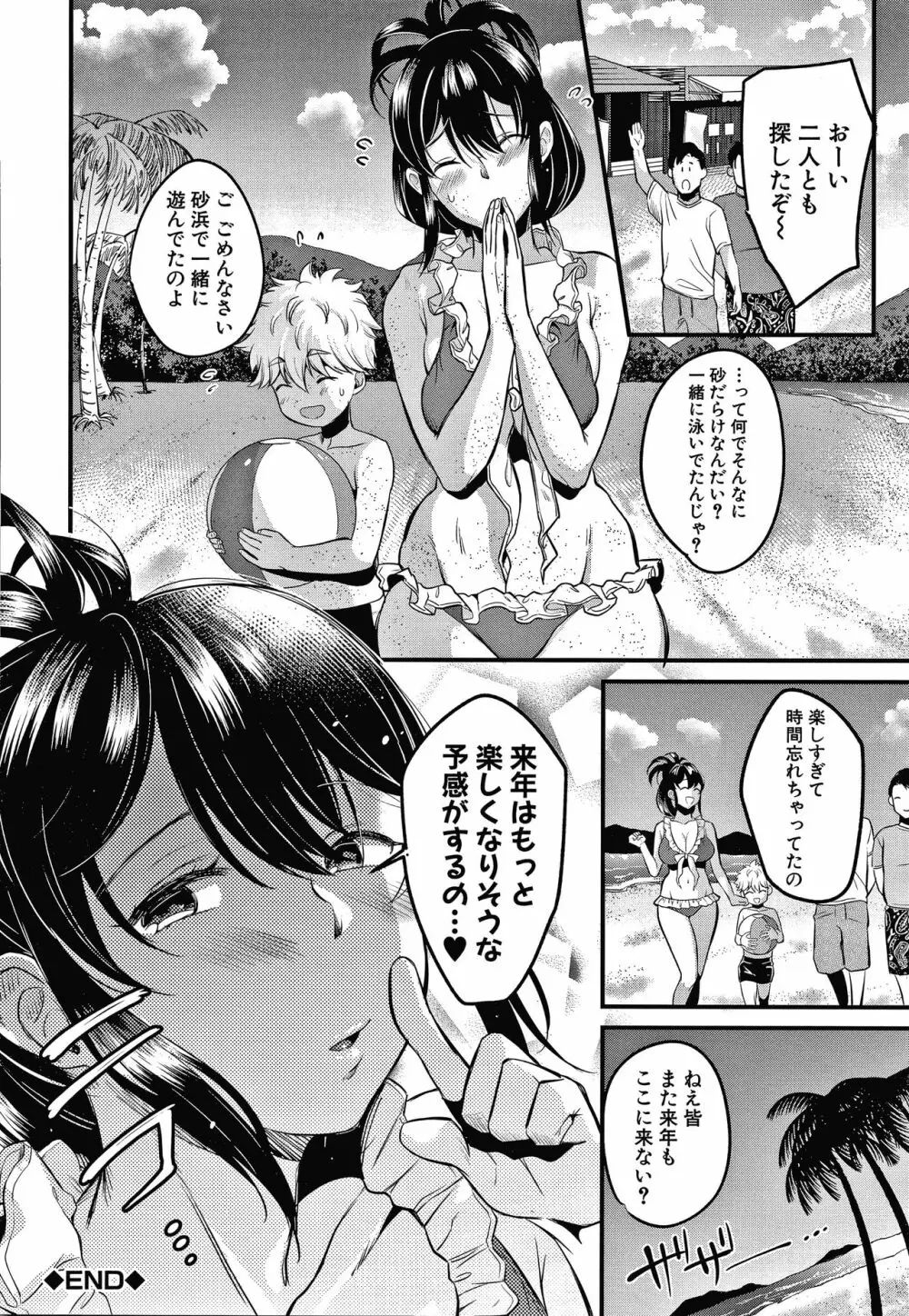 とろあまビッチ妻 Page.71