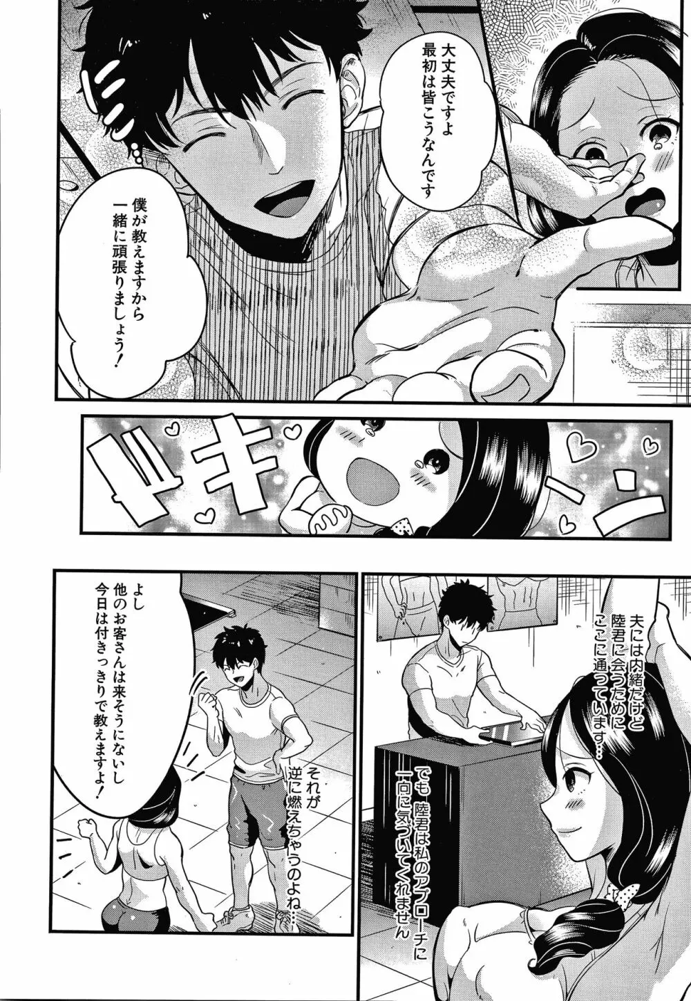 とろあまビッチ妻 Page.75