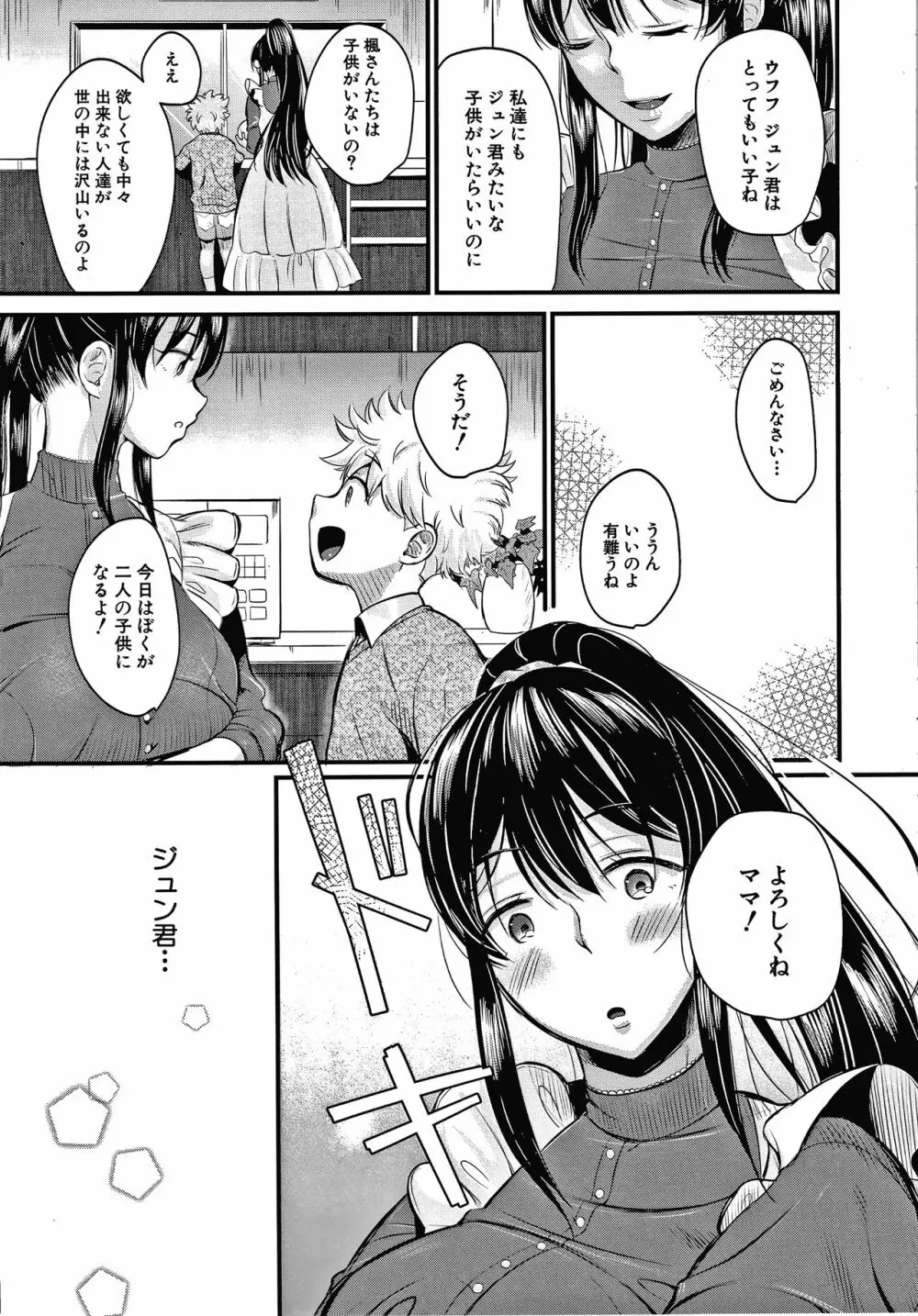 とろあまビッチ妻 Page.8