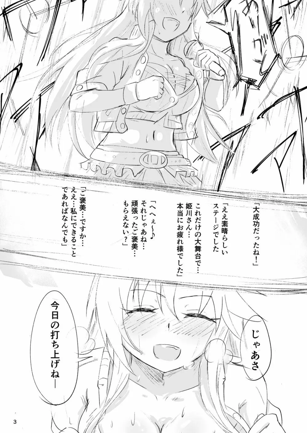 ゆっきと延長戦 Page.2