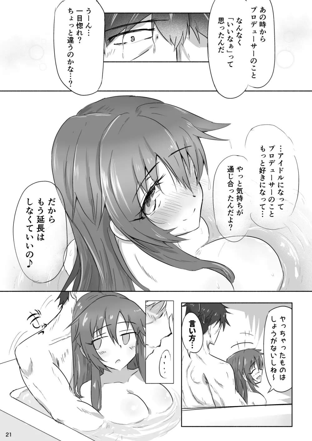 ゆっきと延長戦 Page.20