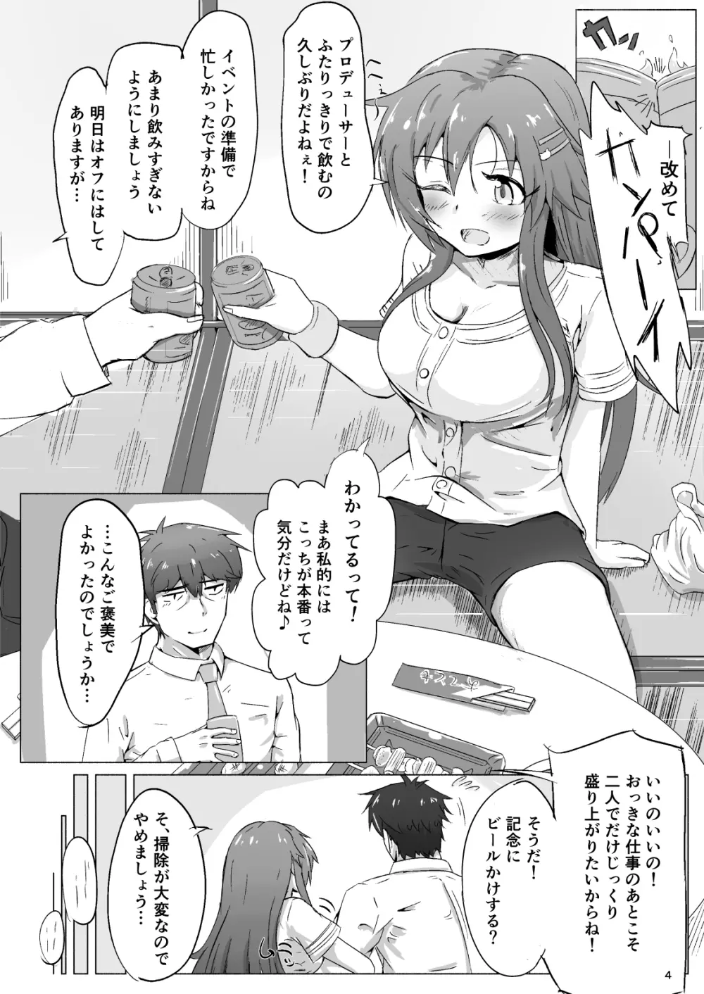 ゆっきと延長戦 Page.3