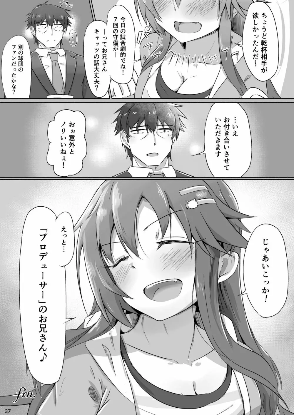 ゆっきと延長戦 Page.36