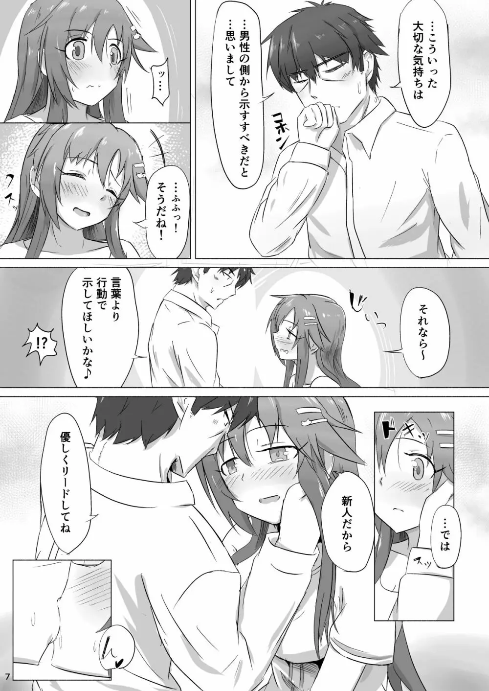 ゆっきと延長戦 Page.6