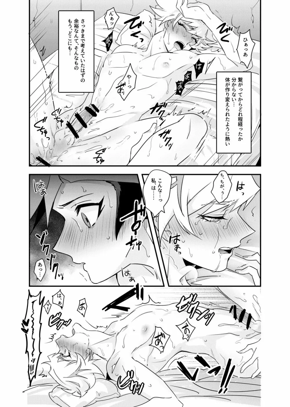 Anna Yoru wa Mitomerarenai Page.10