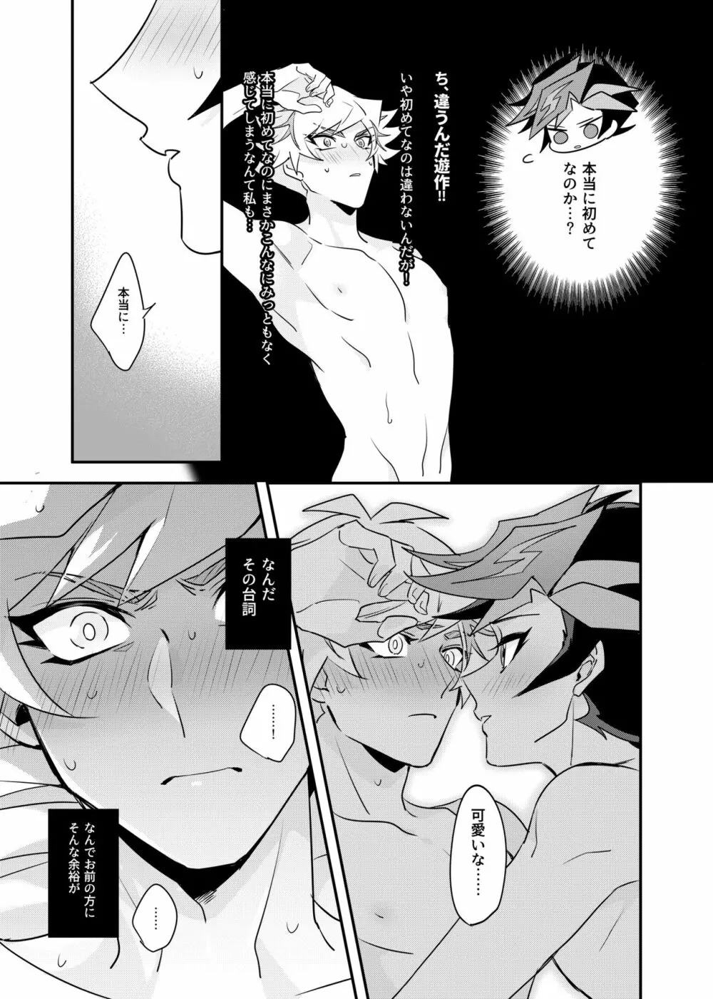 Anna Yoru wa Mitomerarenai Page.12