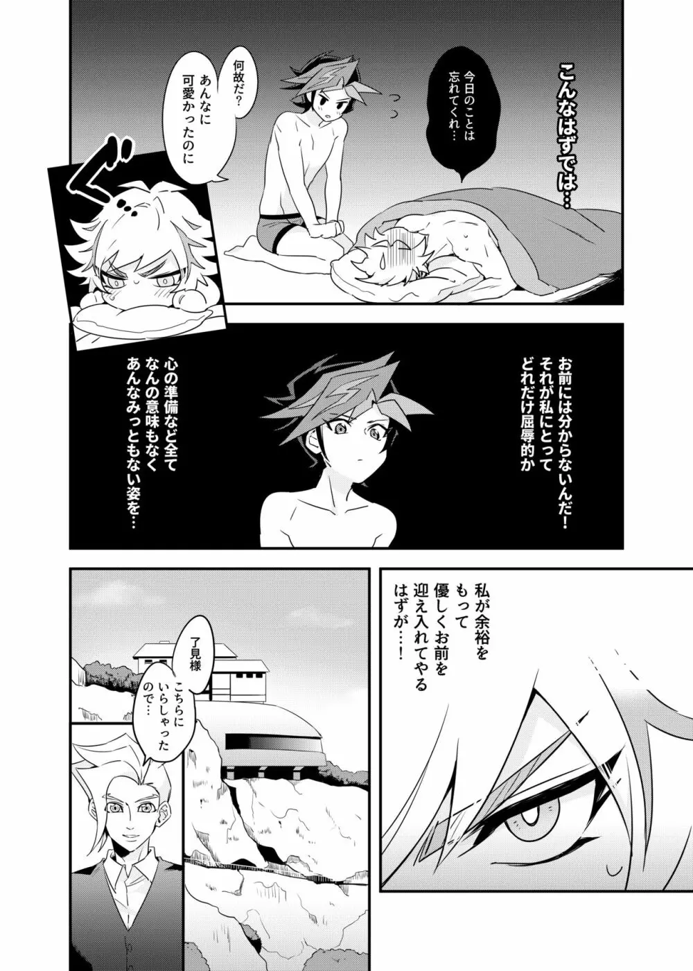 Anna Yoru wa Mitomerarenai Page.13