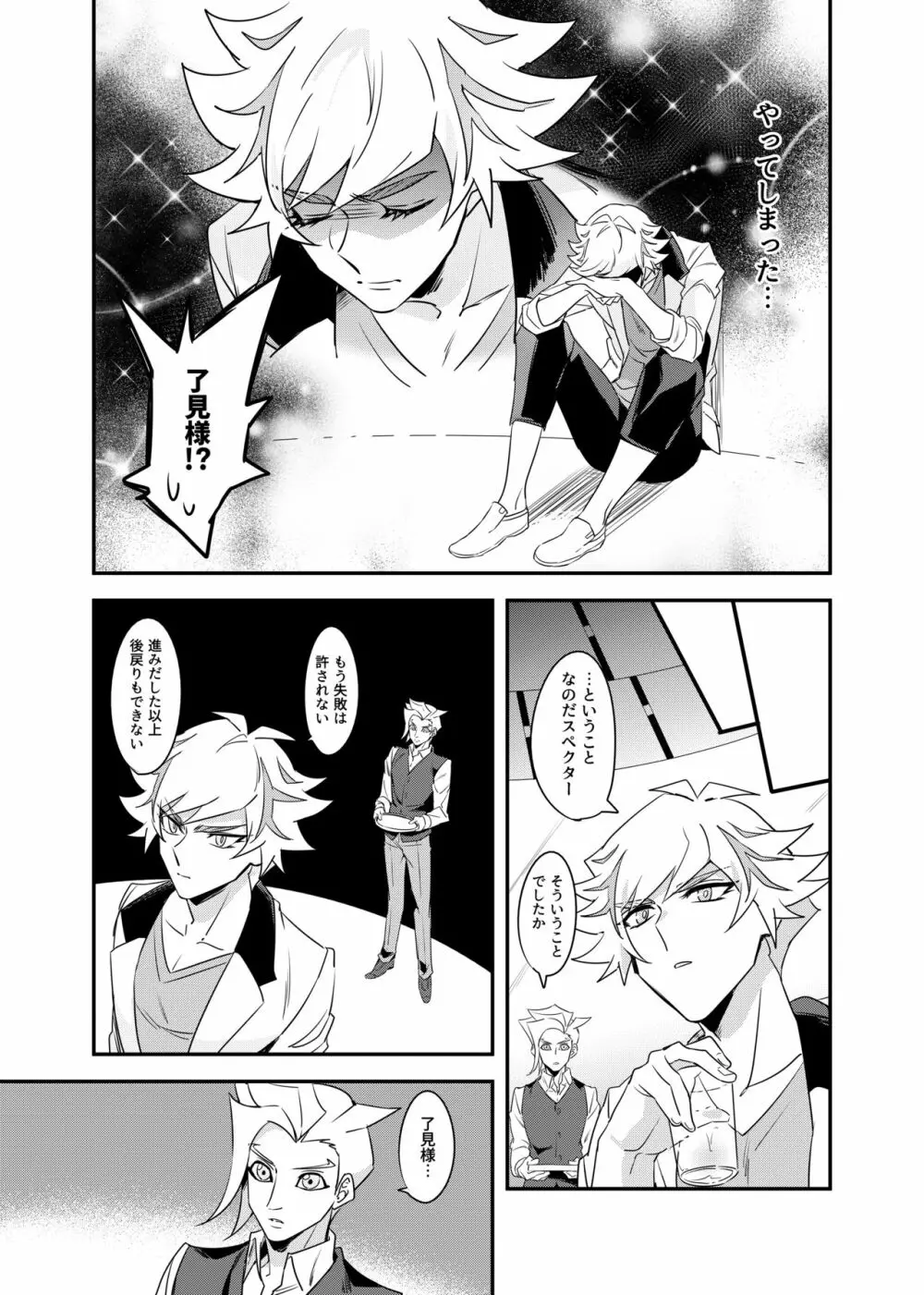 Anna Yoru wa Mitomerarenai Page.14