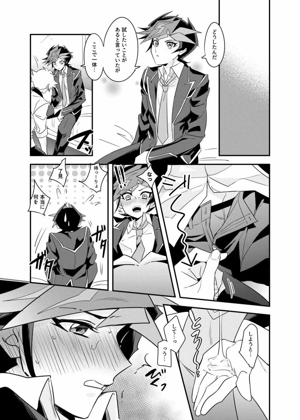 Anna Yoru wa Mitomerarenai Page.16
