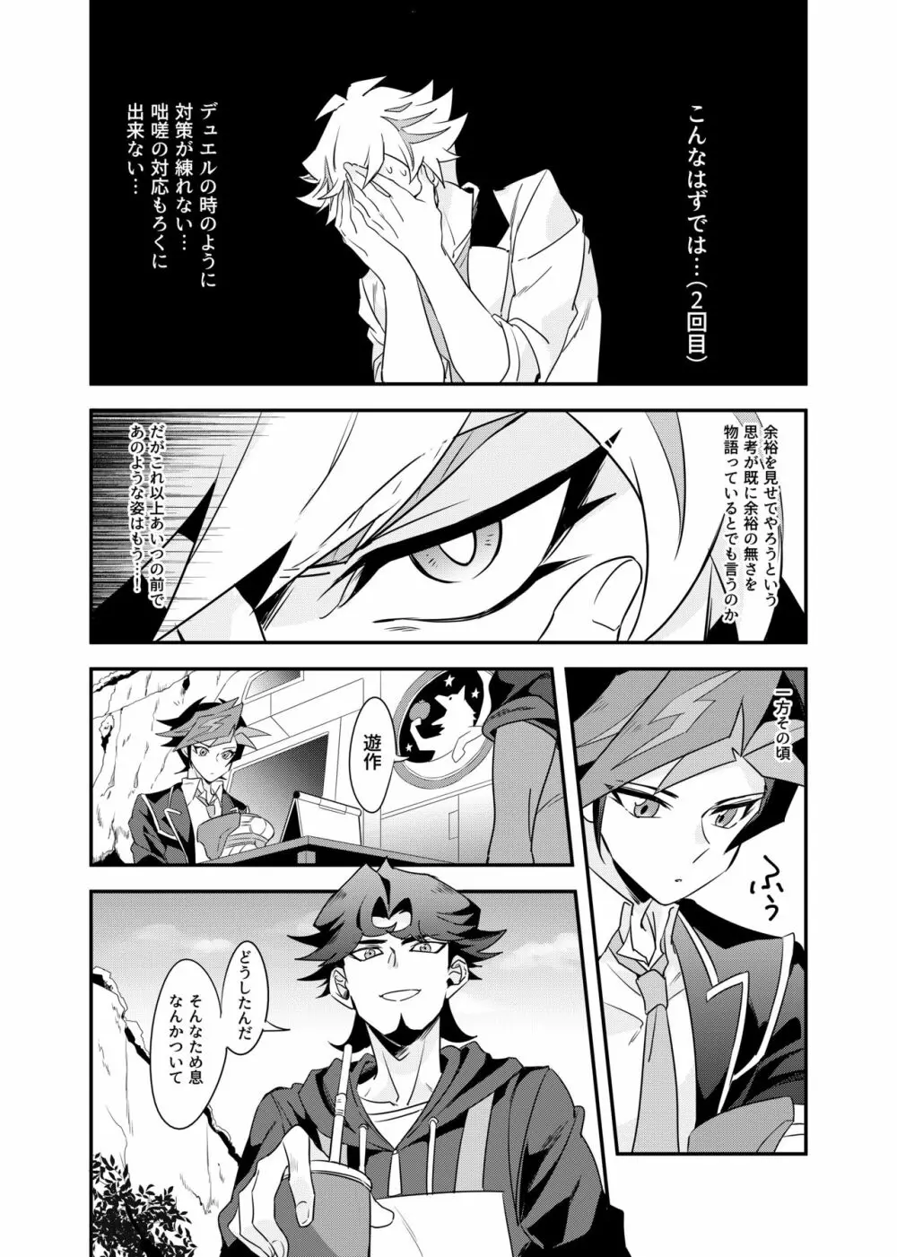 Anna Yoru wa Mitomerarenai Page.19