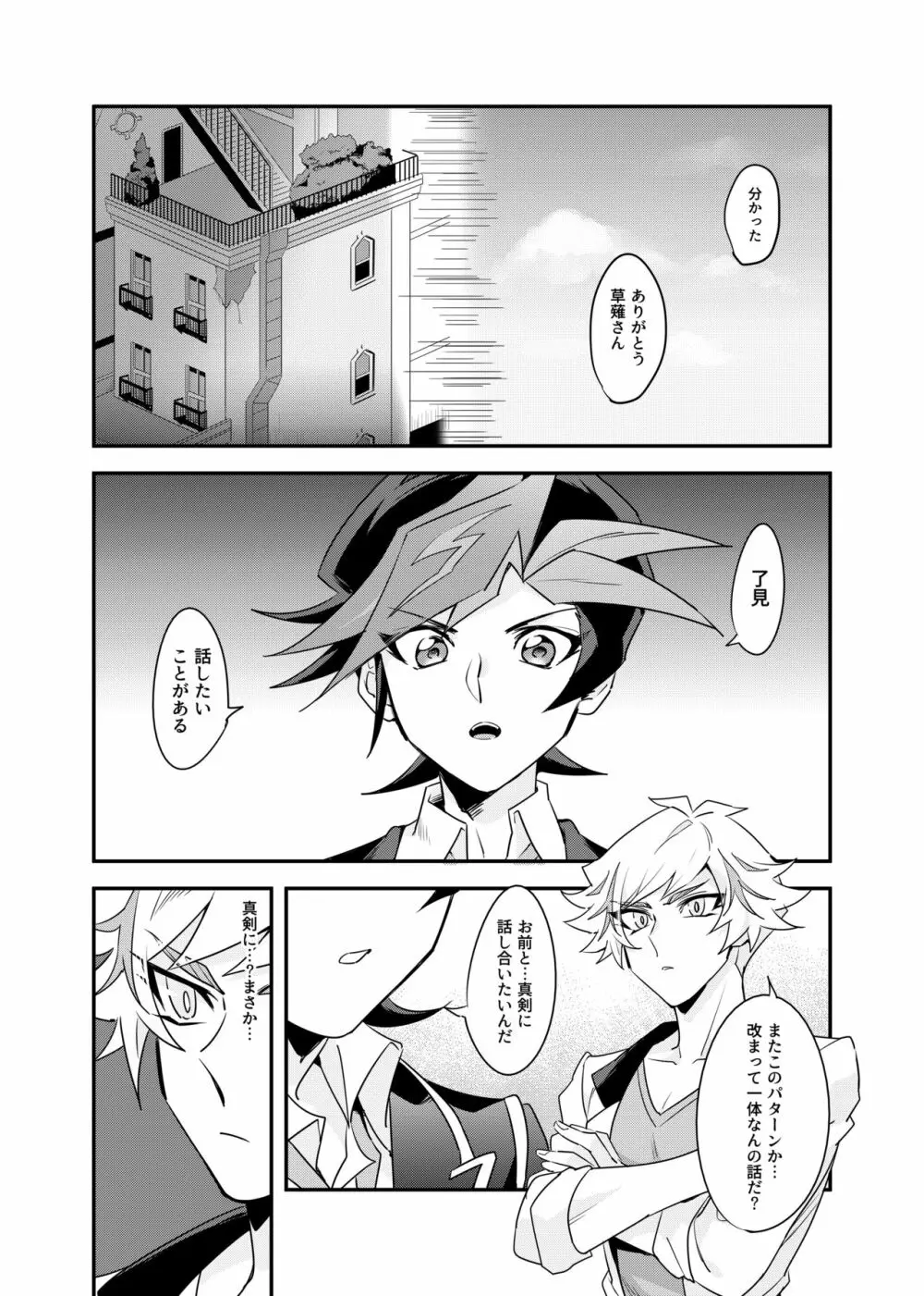Anna Yoru wa Mitomerarenai Page.21