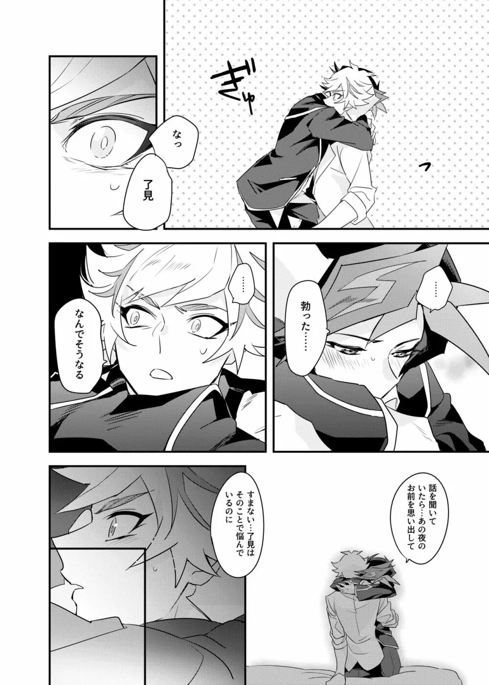 Anna Yoru wa Mitomerarenai Page.25