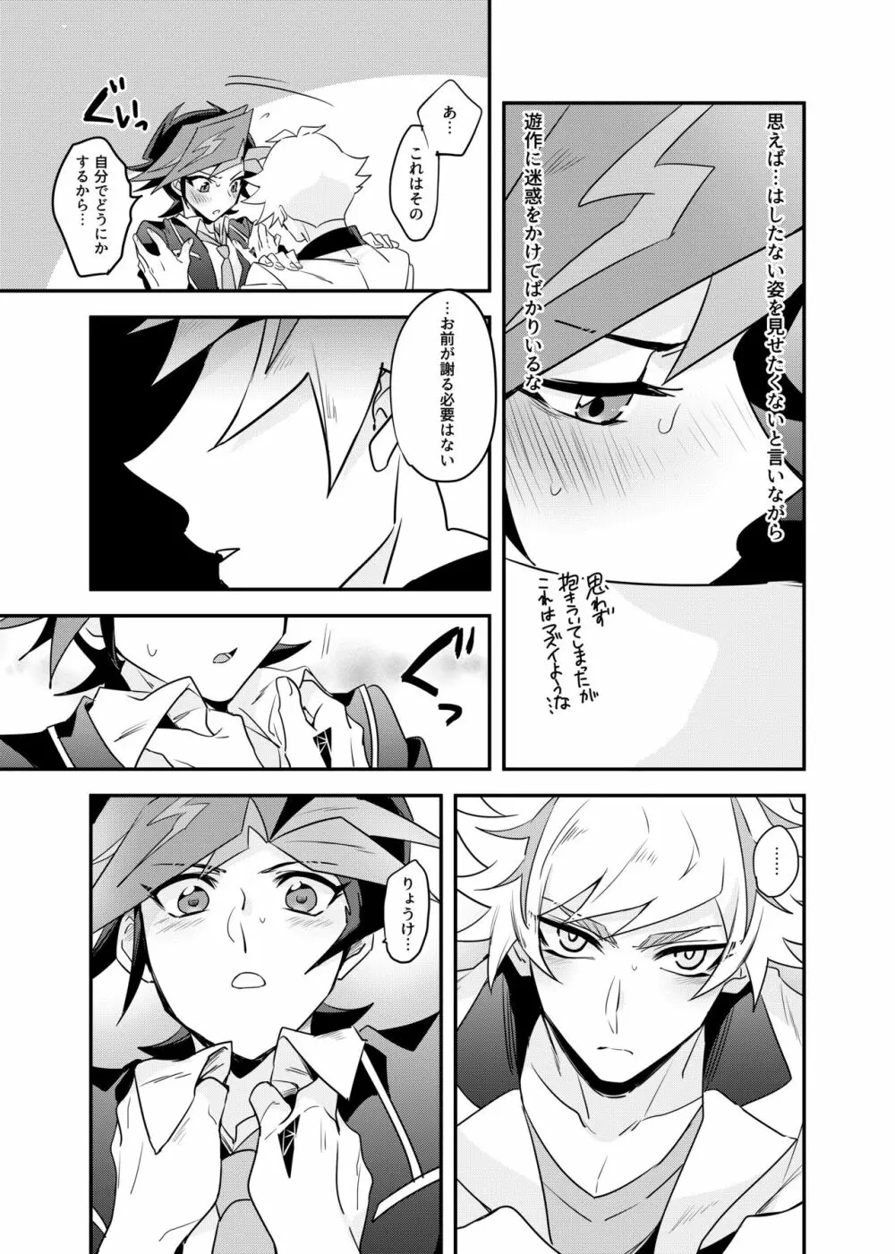 Anna Yoru wa Mitomerarenai Page.26