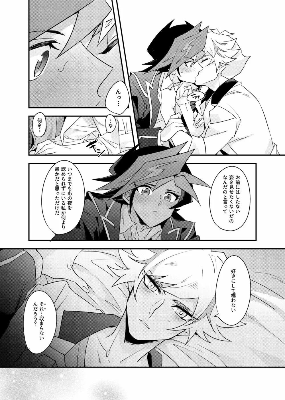 Anna Yoru wa Mitomerarenai Page.27