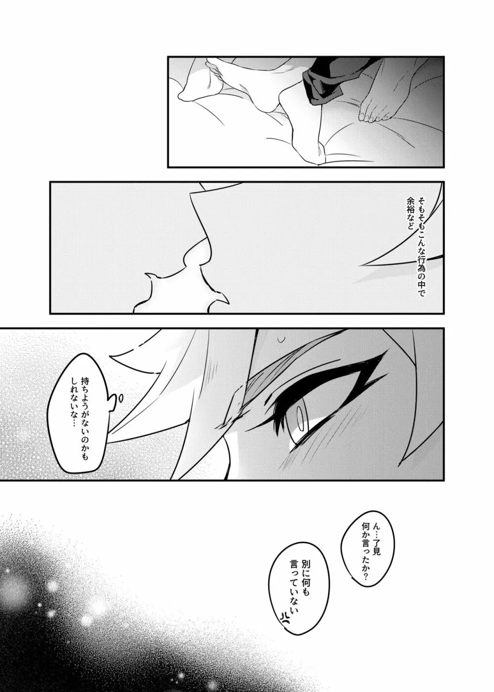 Anna Yoru wa Mitomerarenai Page.28