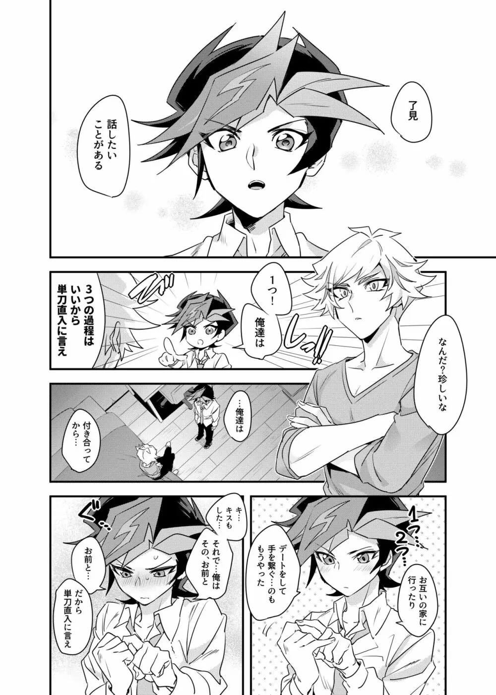 Anna Yoru wa Mitomerarenai Page.3