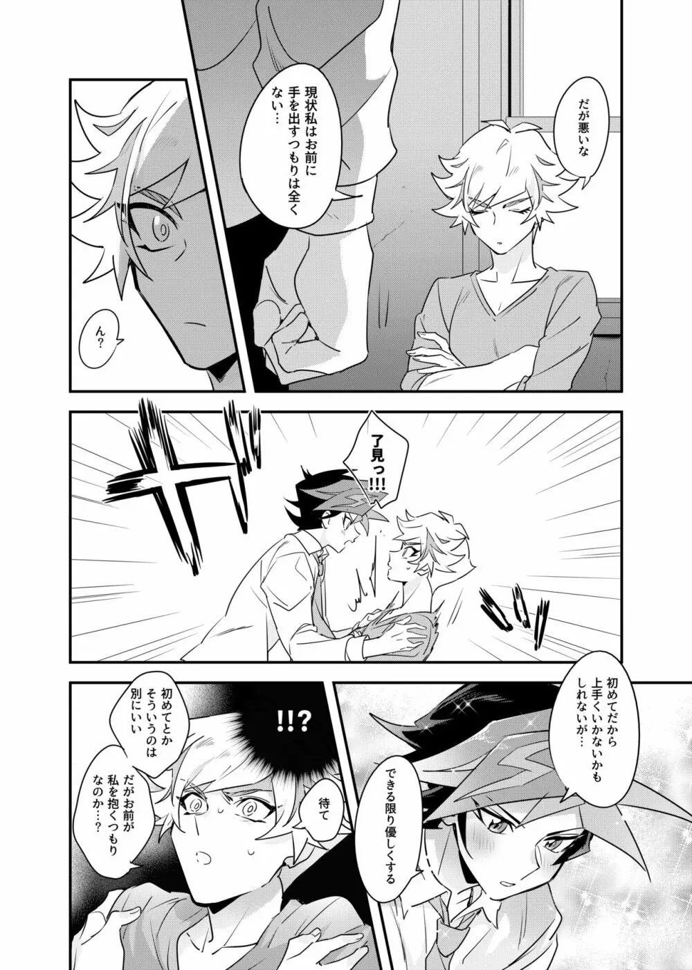 Anna Yoru wa Mitomerarenai Page.5