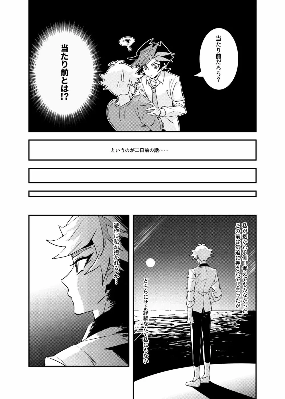 Anna Yoru wa Mitomerarenai Page.6