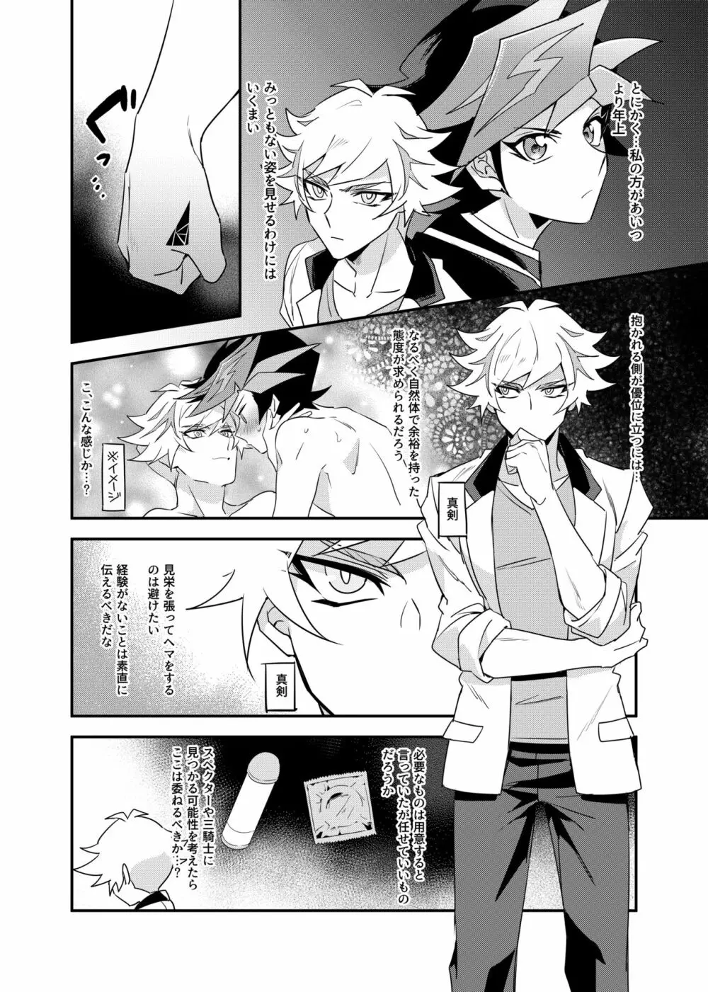 Anna Yoru wa Mitomerarenai Page.7