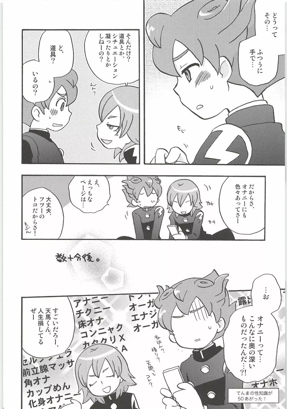 再録GO! Page.10