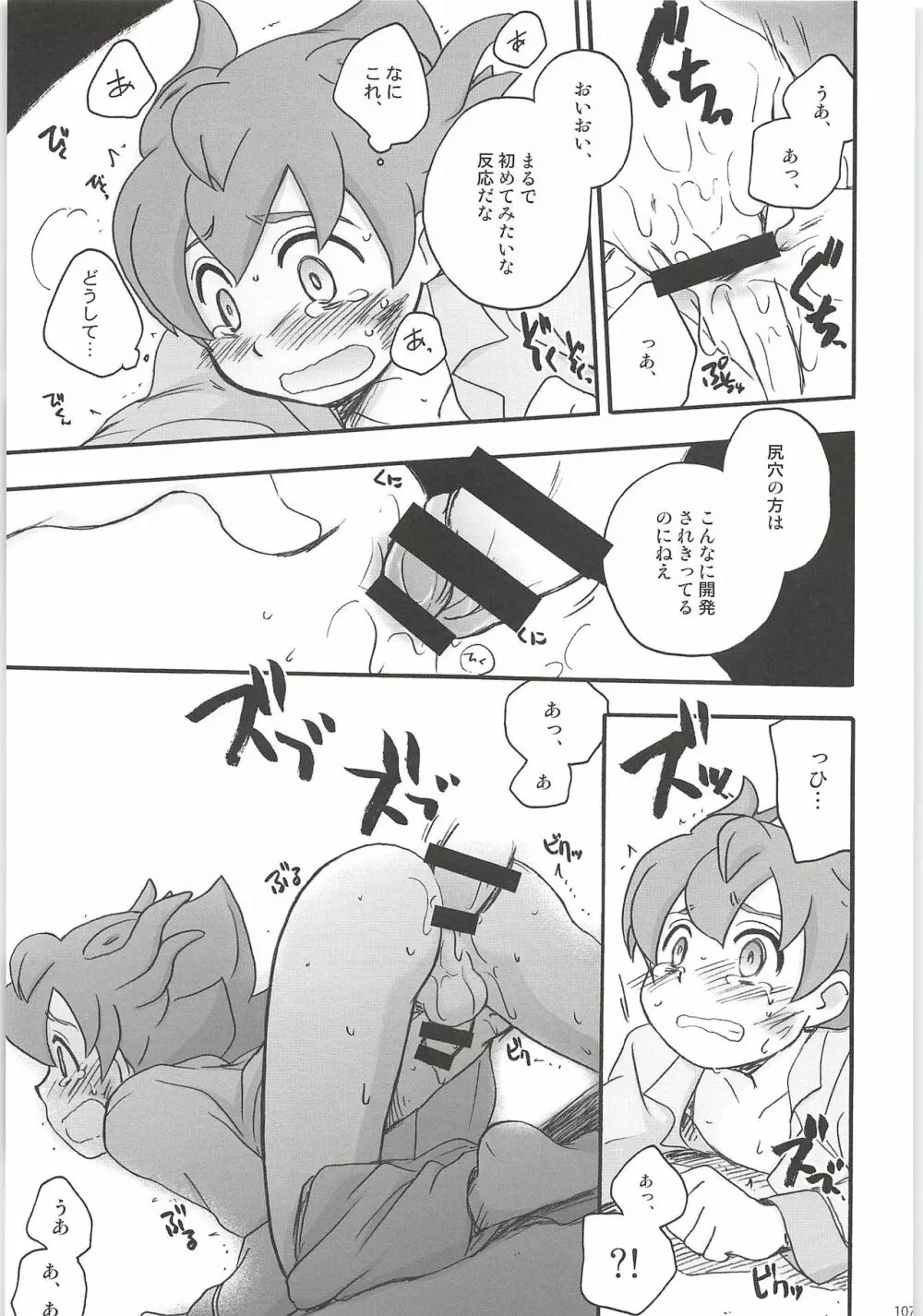 再録GO! Page.107