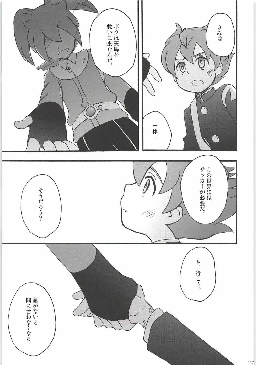 再録GO! Page.117