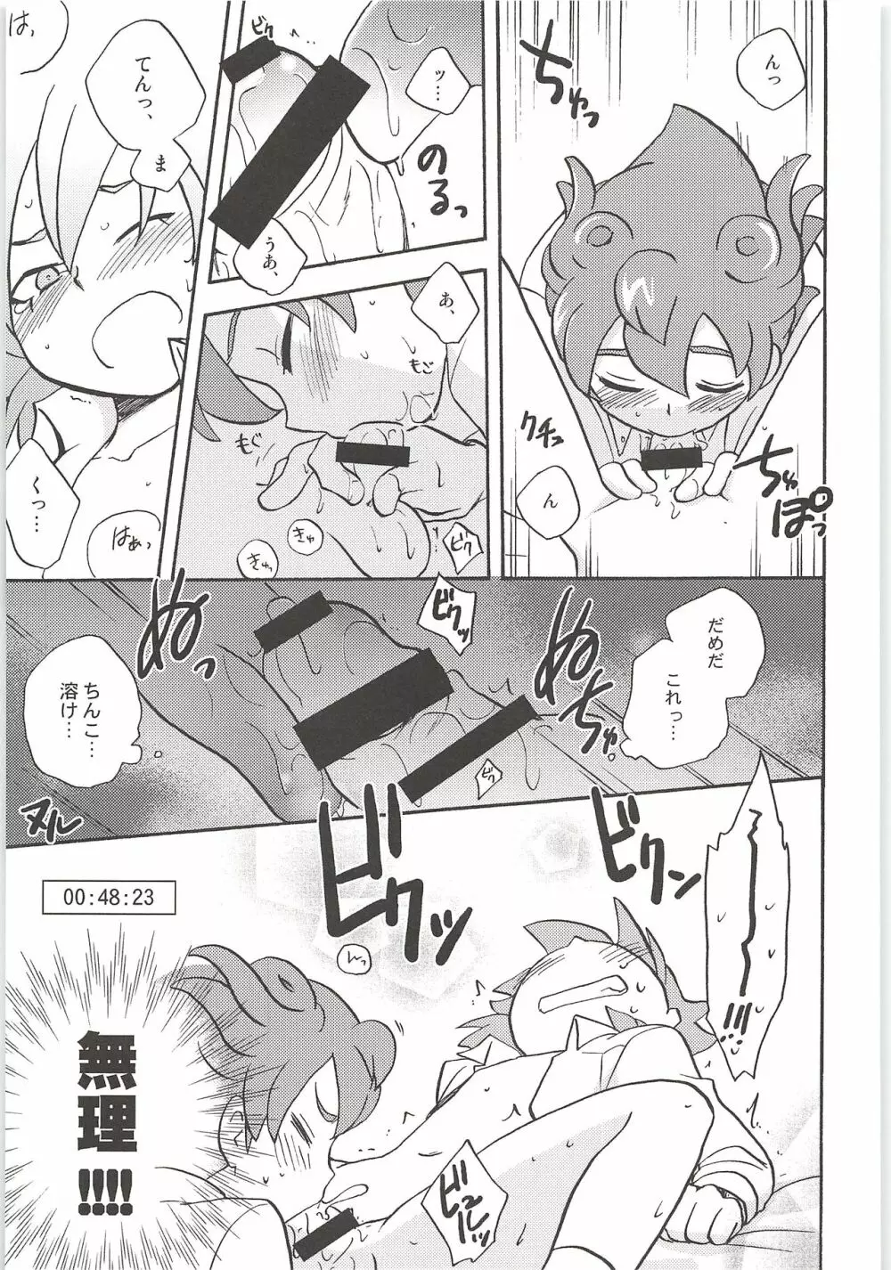 再録GO! Page.23