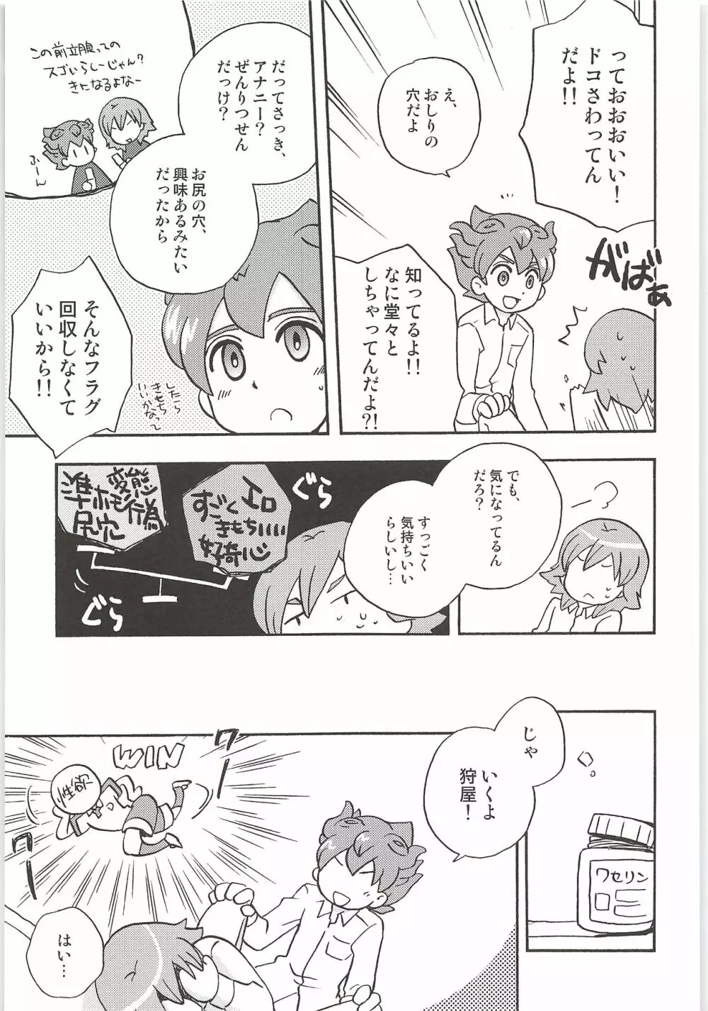 再録GO! Page.25