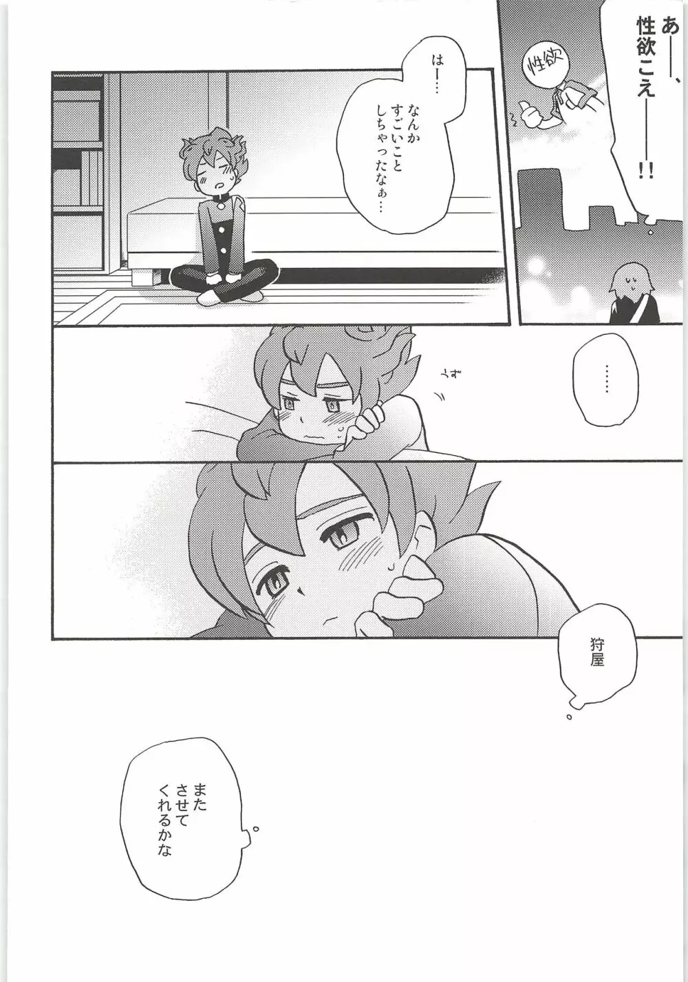 再録GO! Page.32