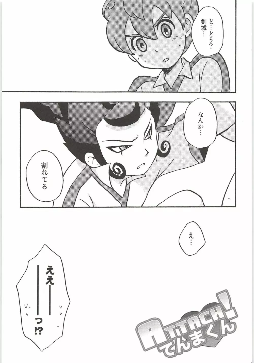 再録GO! Page.47