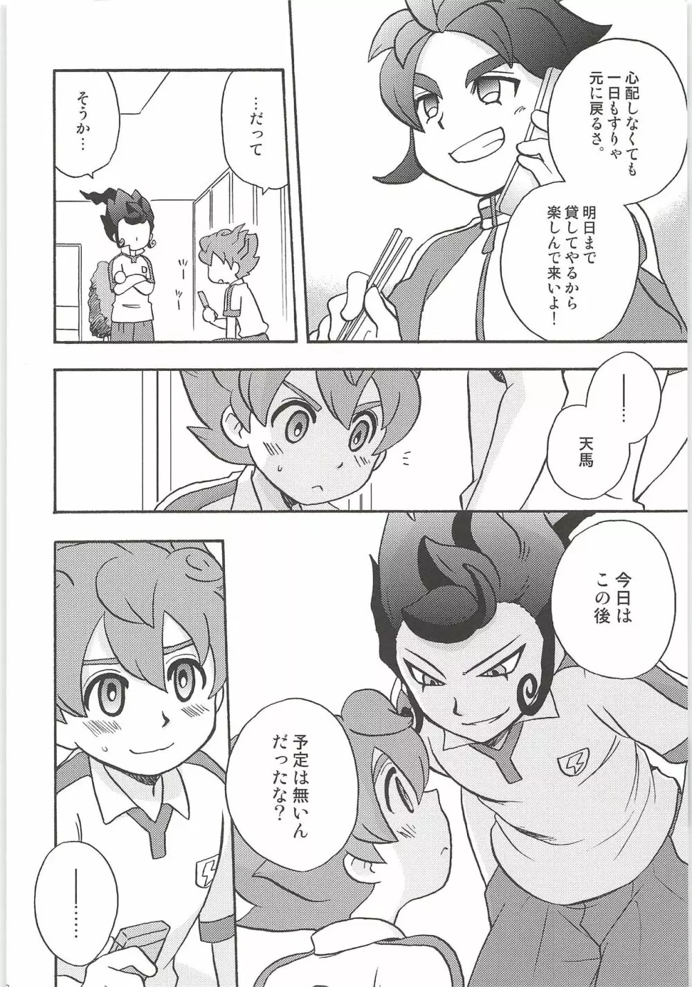 再録GO! Page.50