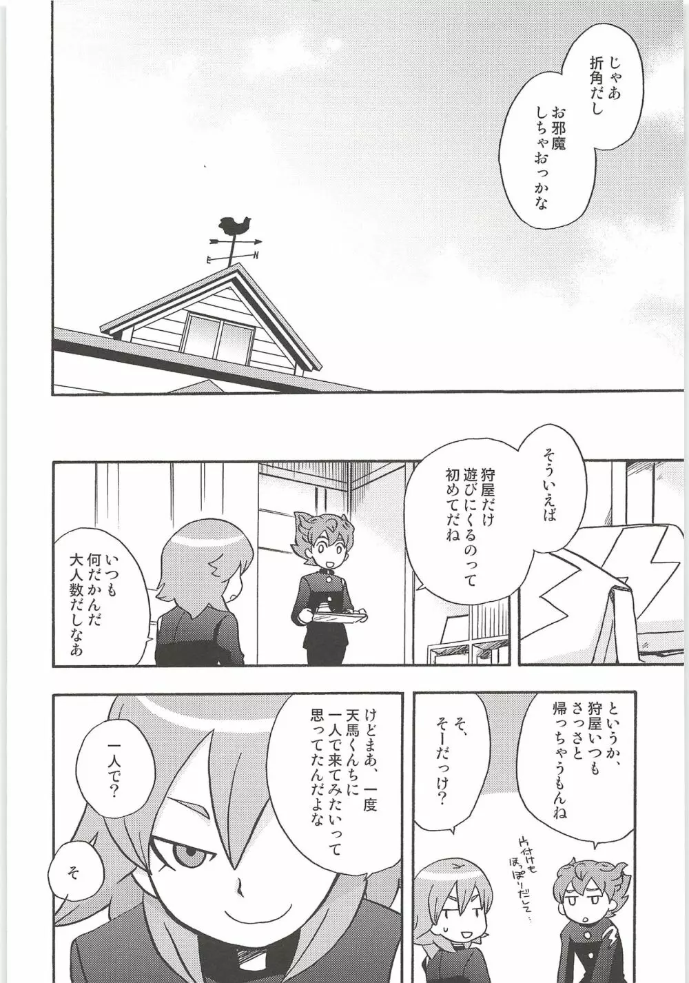 再録GO! Page.6