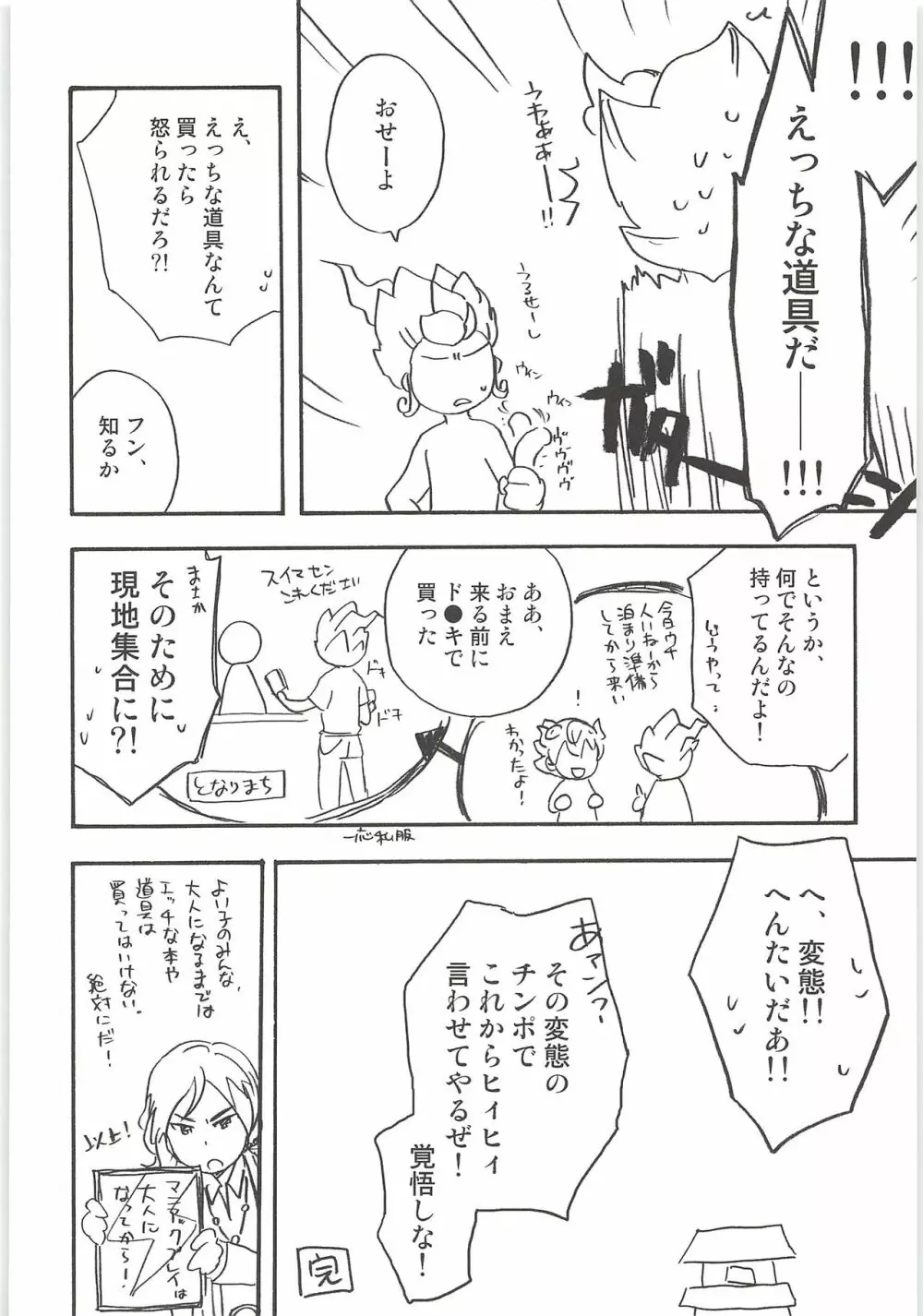 再録GO! Page.68