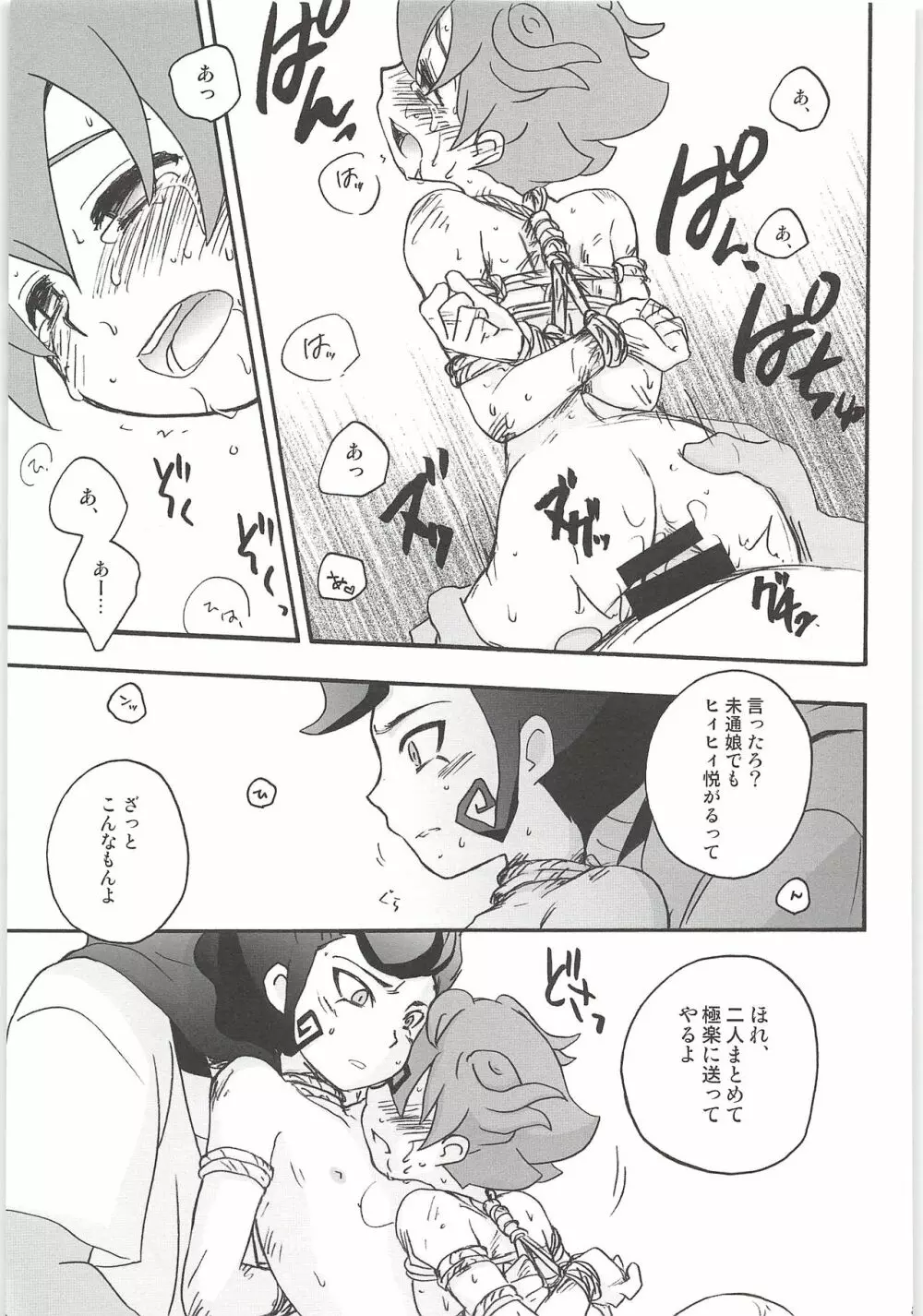 再録GO! Page.83