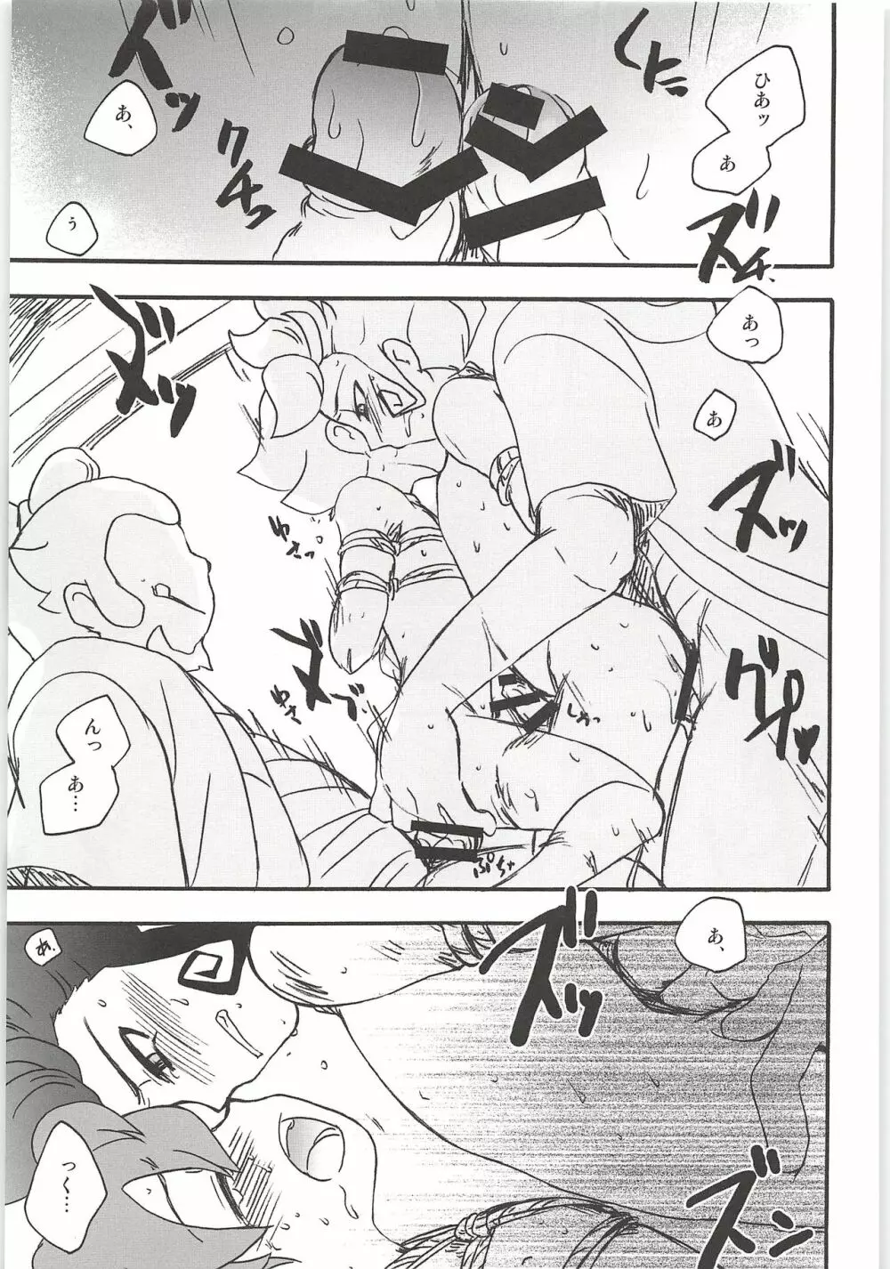 再録GO! Page.85