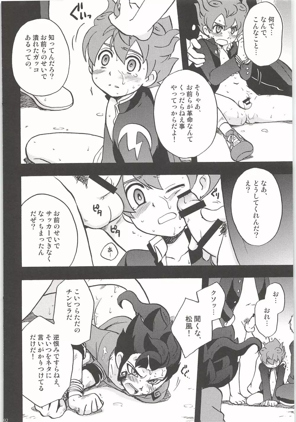 再録GO! Page.92