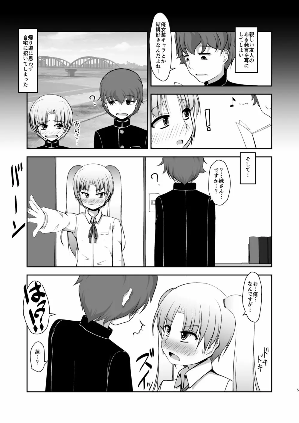 男なんですが Page.5