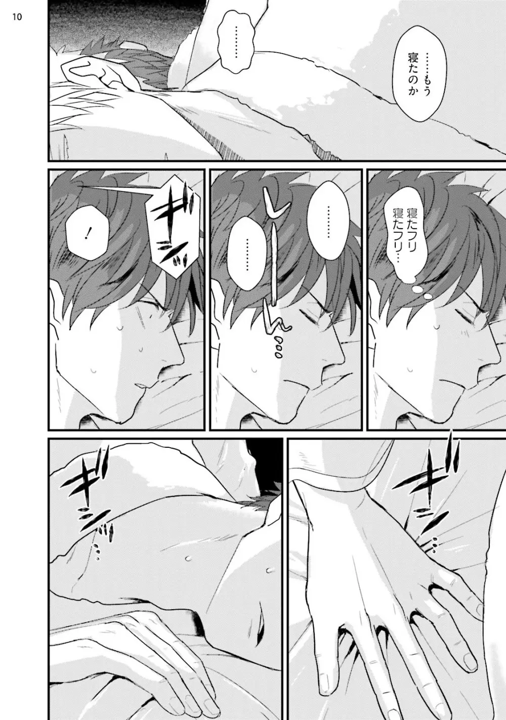 ムカつく同僚に陥落しました Page.12