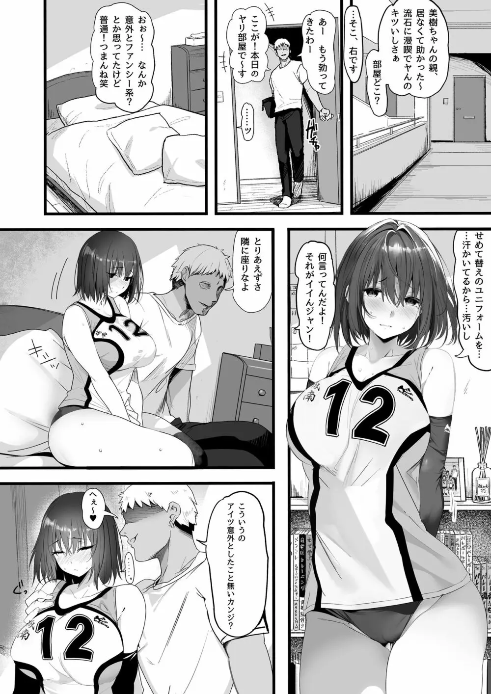 高身長バレー部の清楚系彼女が先輩のモノになってしまう一部始終 Page.13