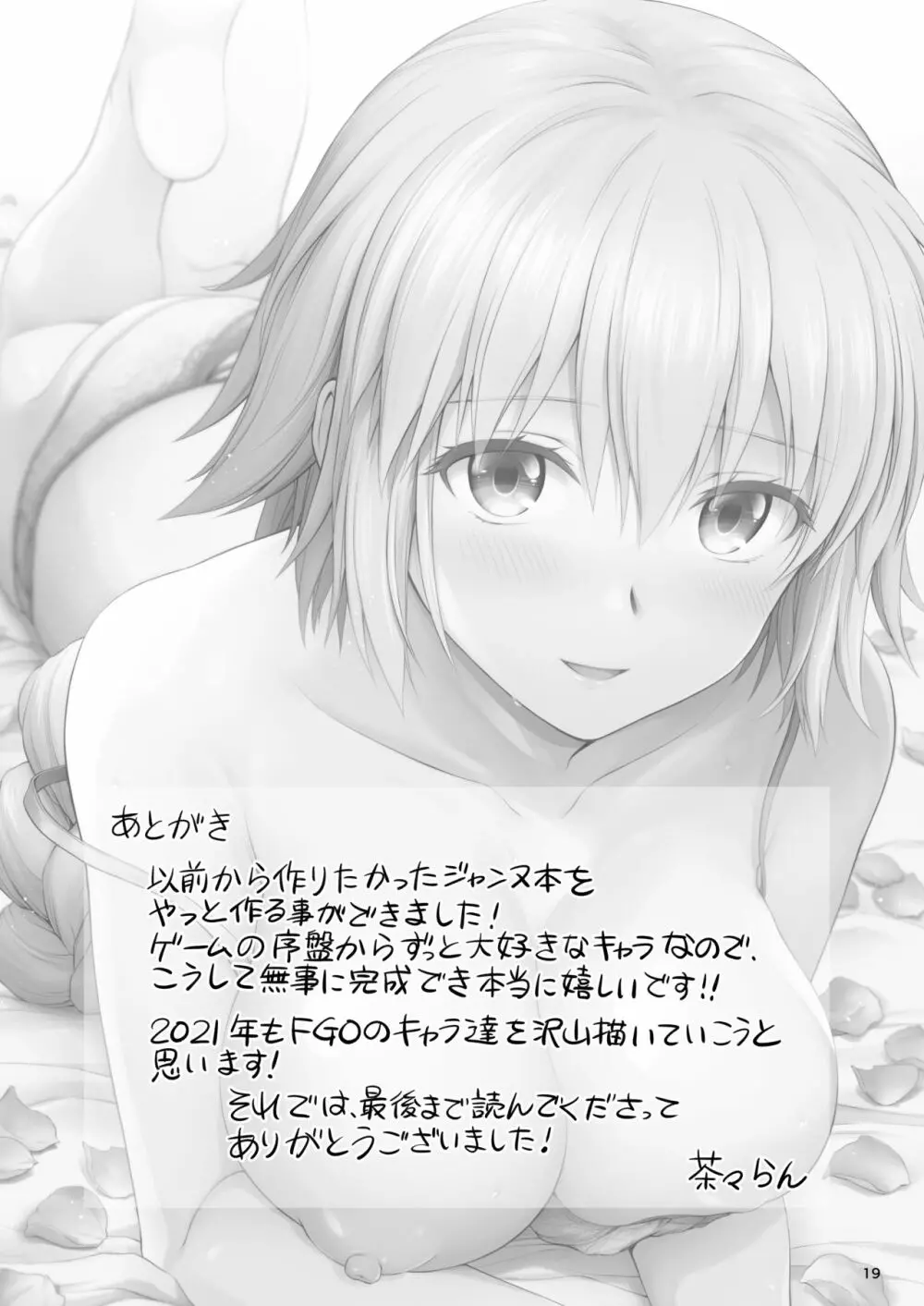 ジャンヌとはじめて Page.20