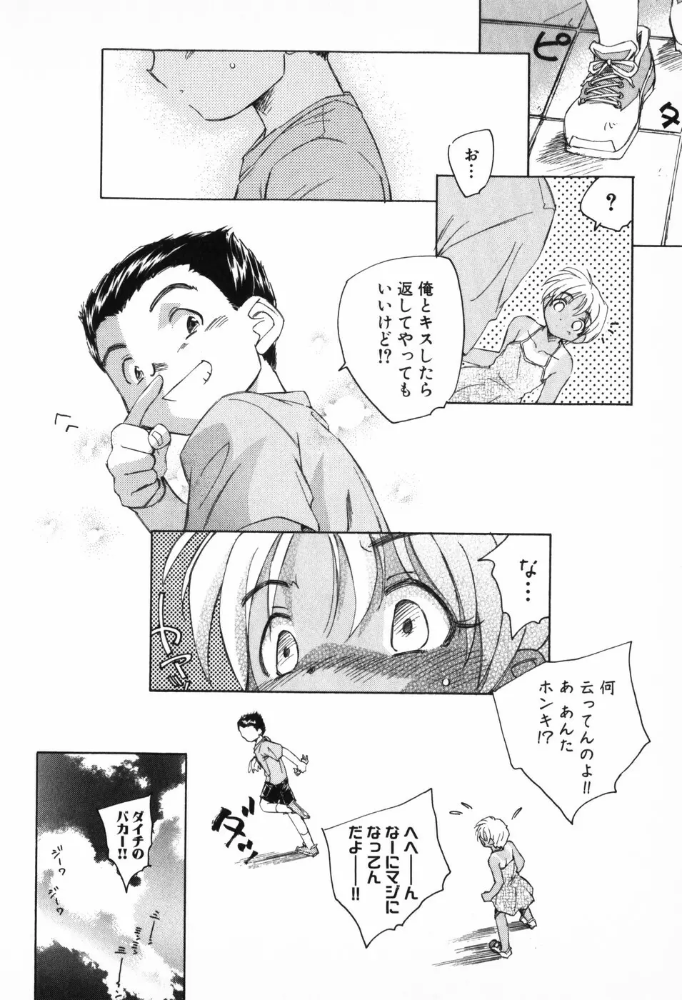 空想少女綺譚 Page.10
