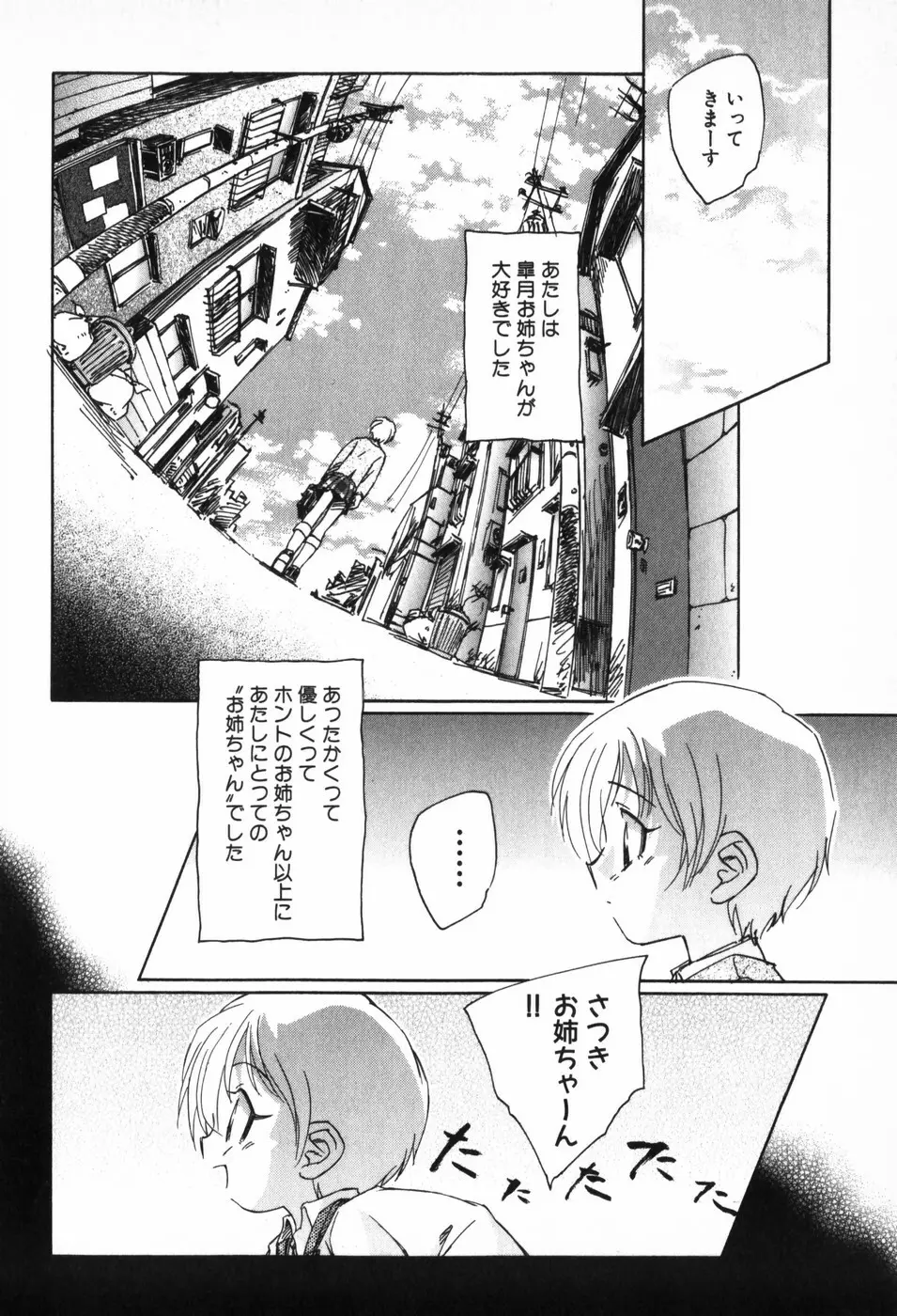 空想少女綺譚 Page.102